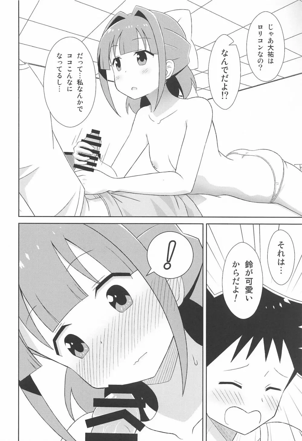 鈴ちゃんのふしぎ - page7