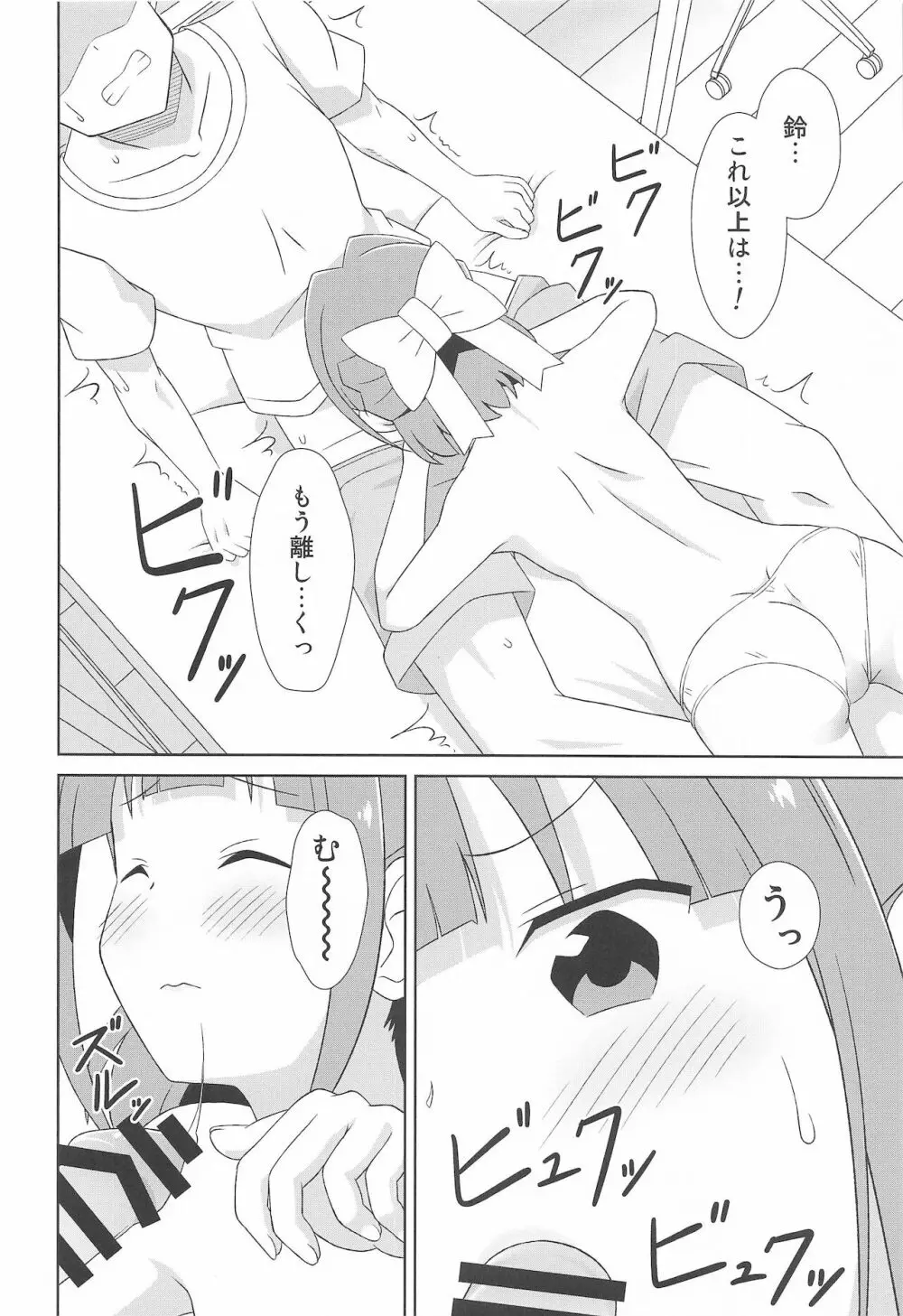 鈴ちゃんのふしぎ - page9