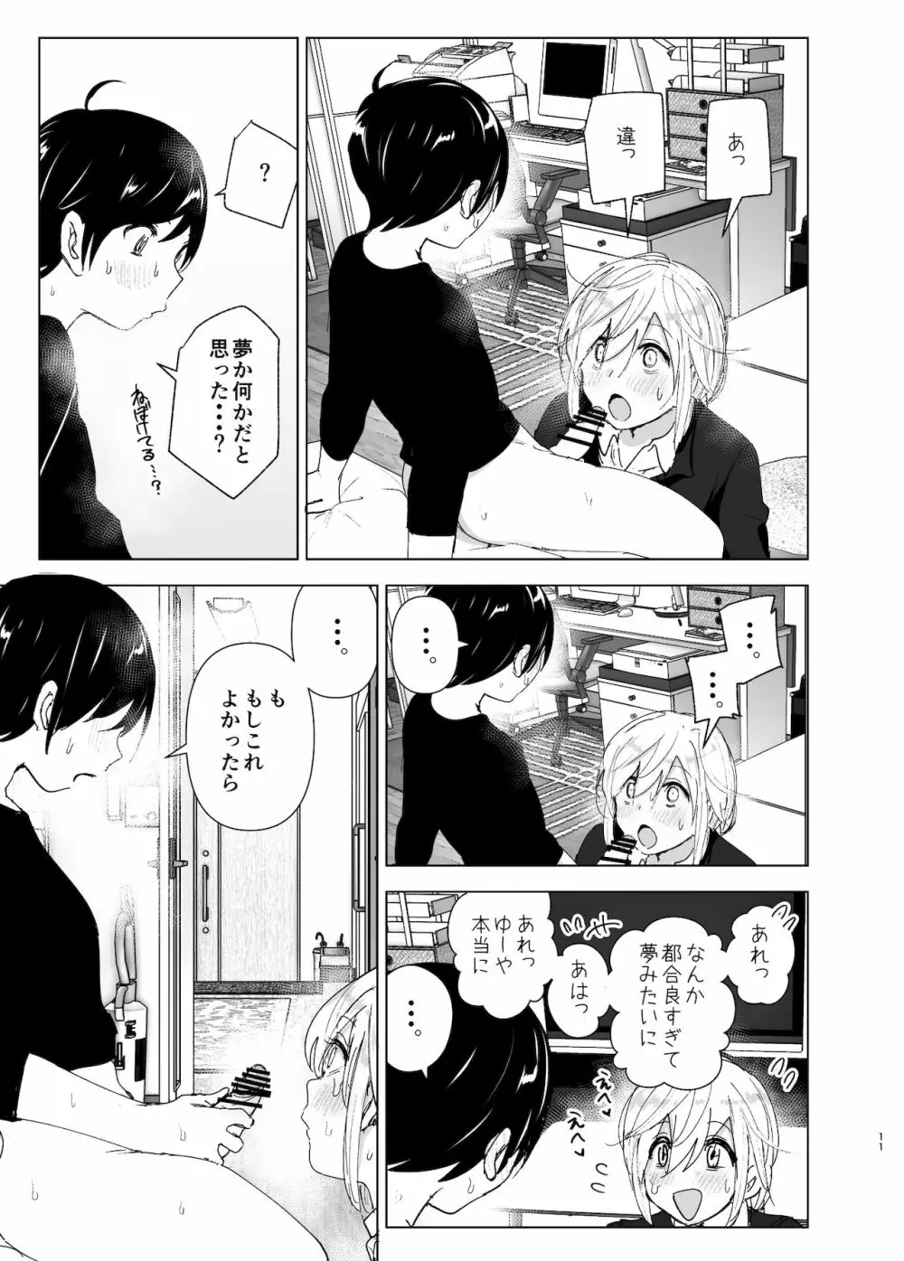 昔は楽しかった 2 - page10