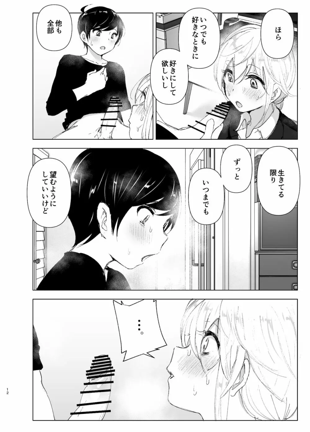 昔は楽しかった 2 - page11