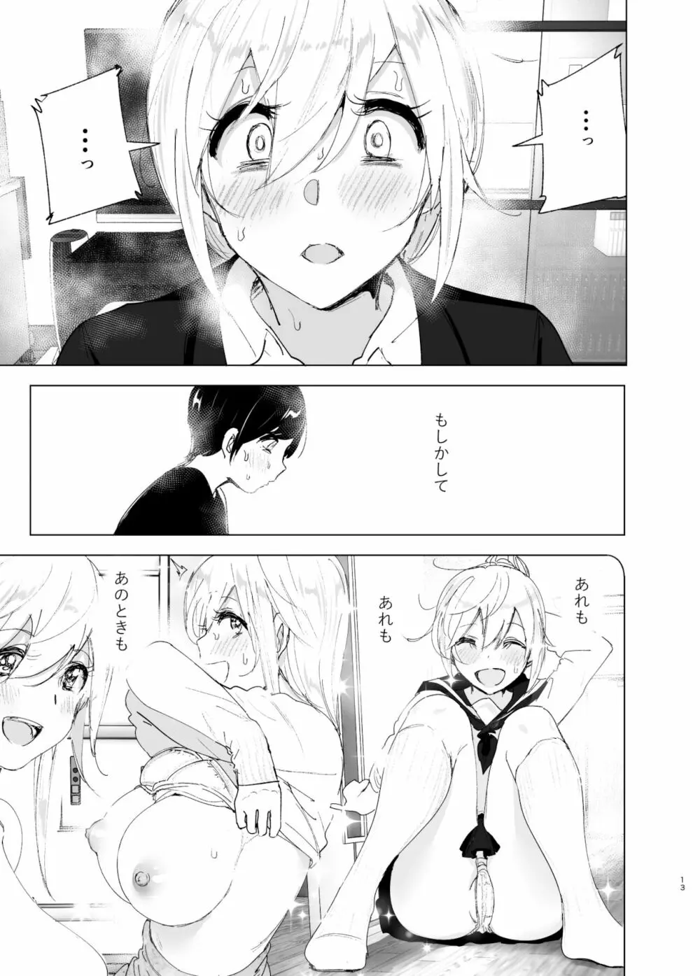 昔は楽しかった 2 - page12