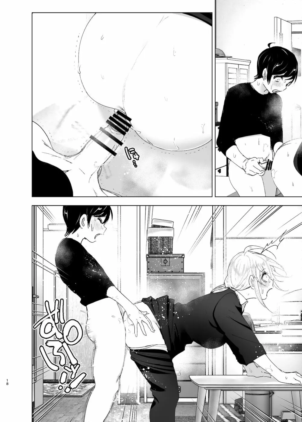 昔は楽しかった 2 - page17