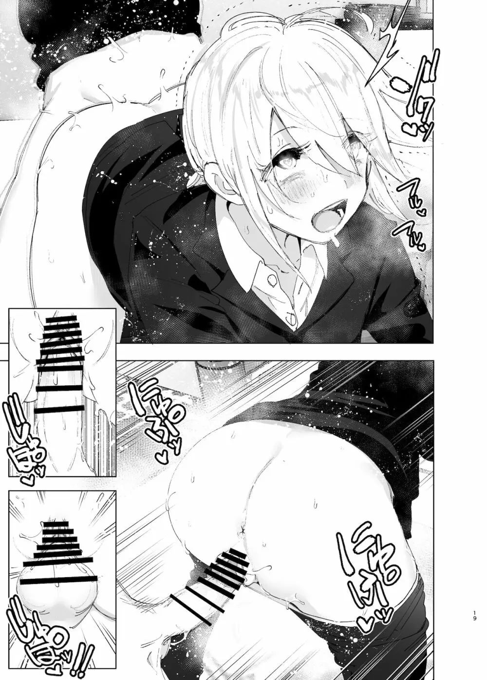 昔は楽しかった 2 - page18