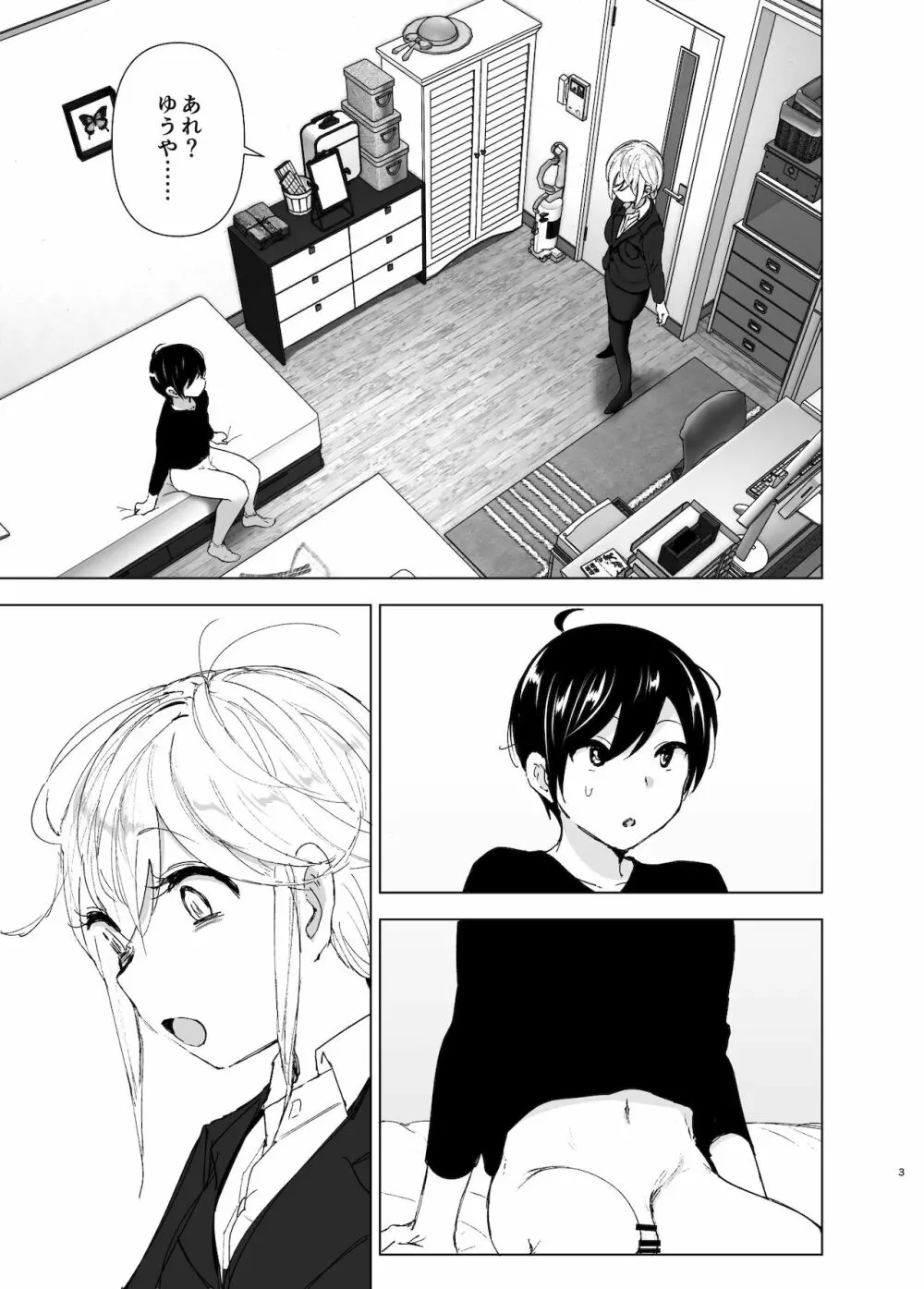 昔は楽しかった 2 - page2