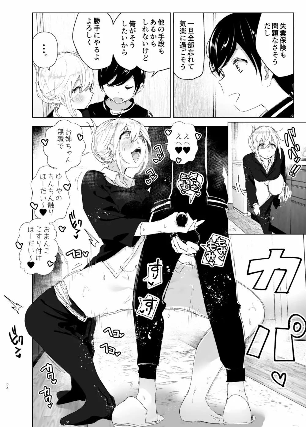 昔は楽しかった 2 - page23