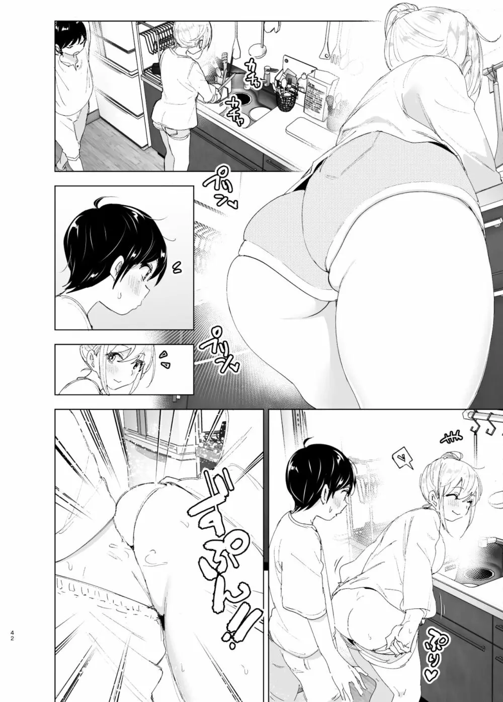 昔は楽しかった 2 - page41
