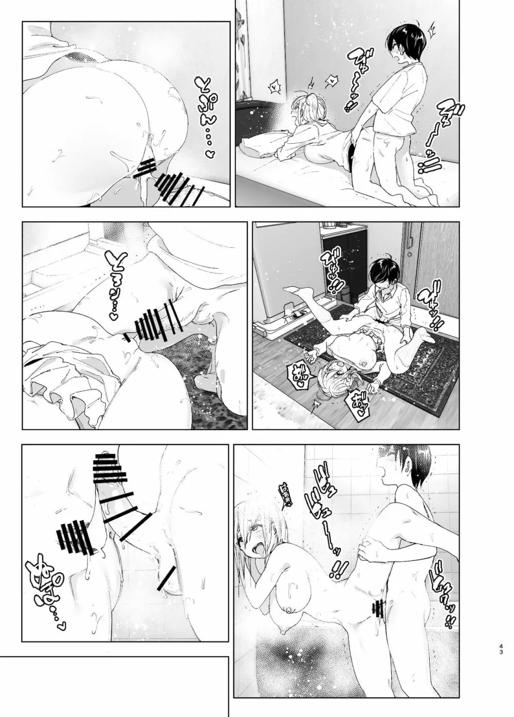 昔は楽しかった 2 - page42