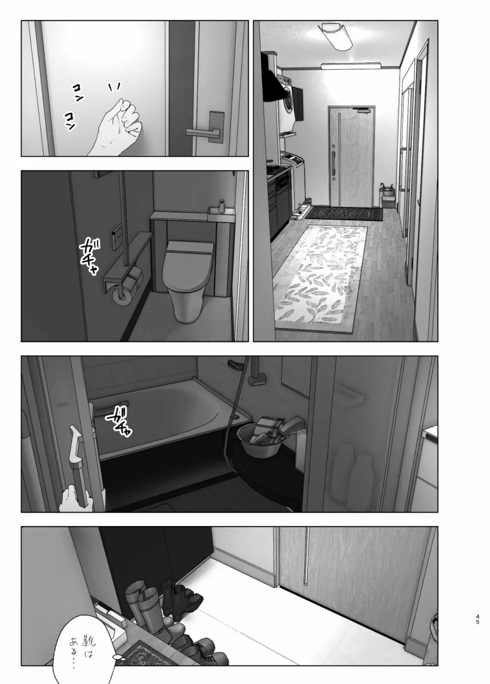 昔は楽しかった 2 - page44