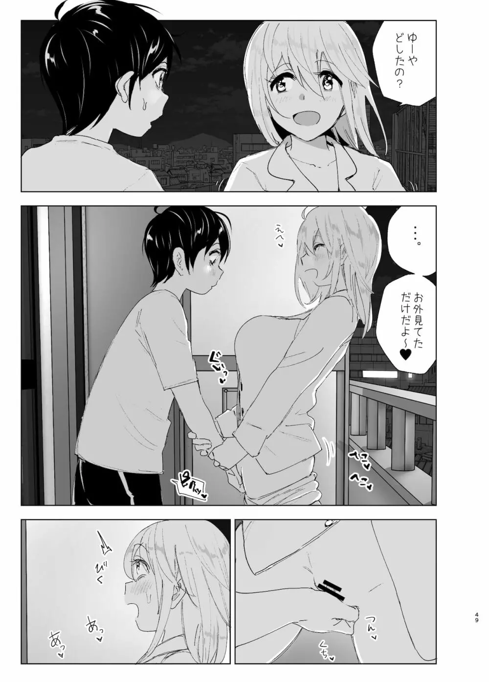 昔は楽しかった 2 - page48