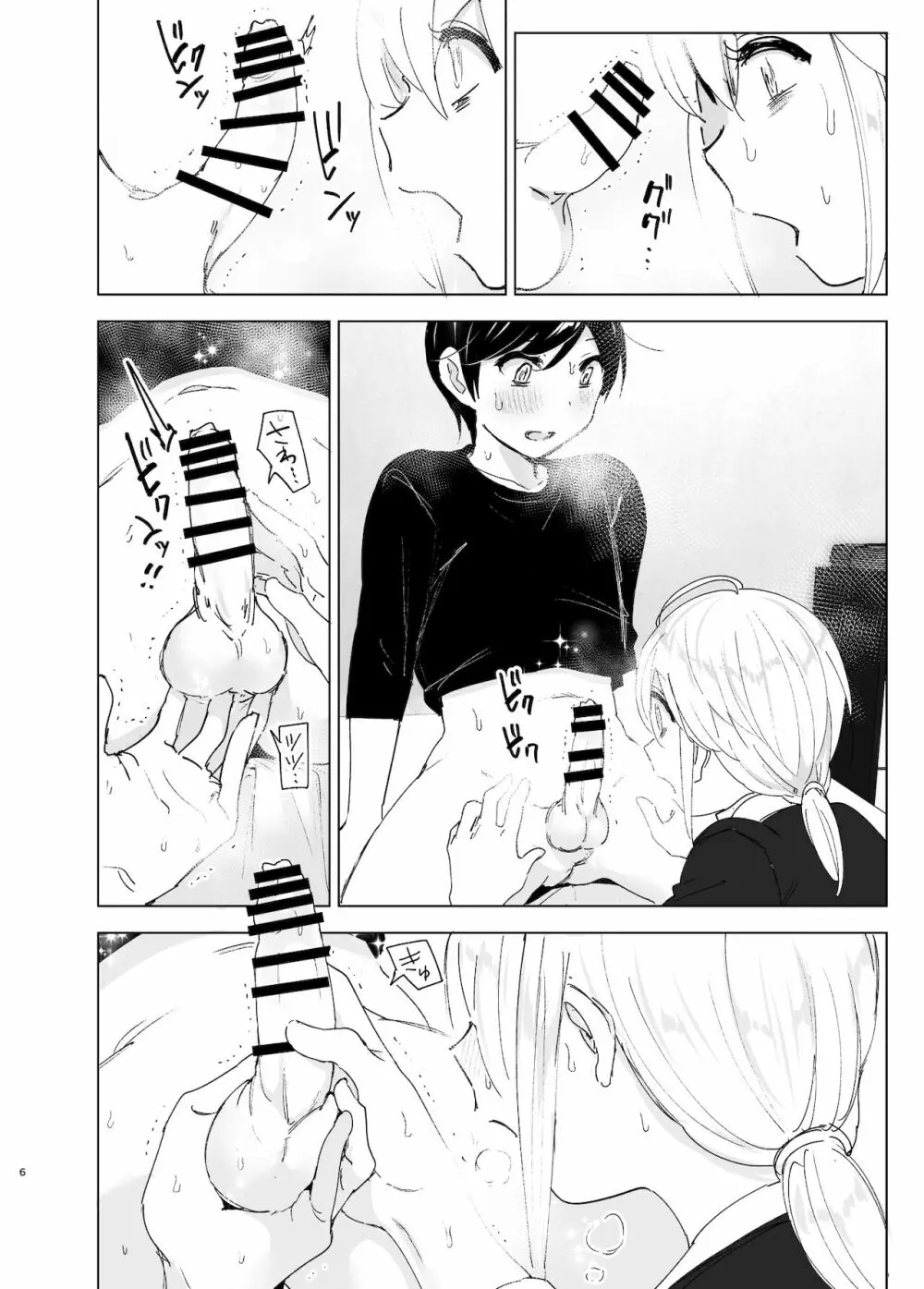 昔は楽しかった 2 - page5
