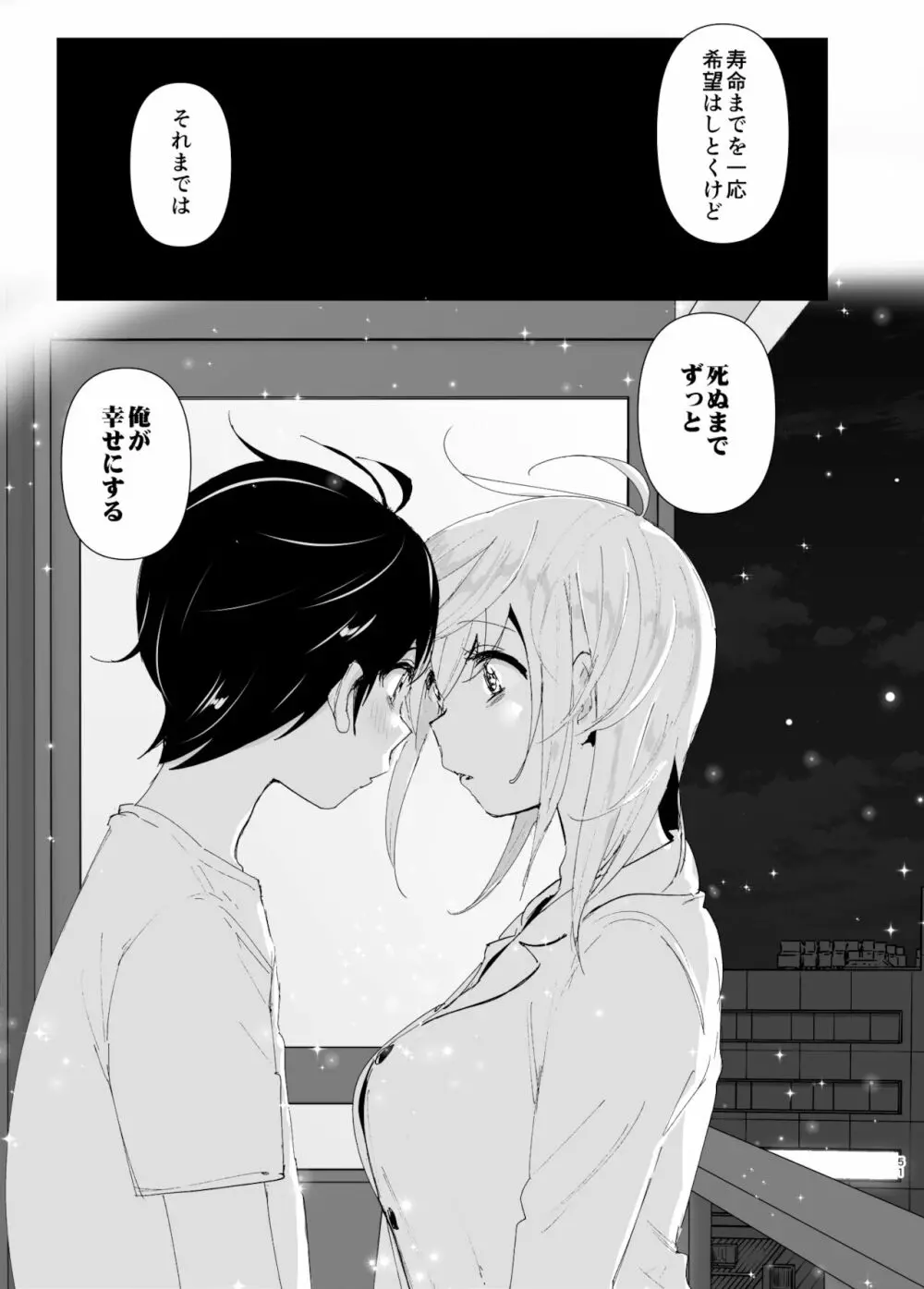 昔は楽しかった 2 - page50