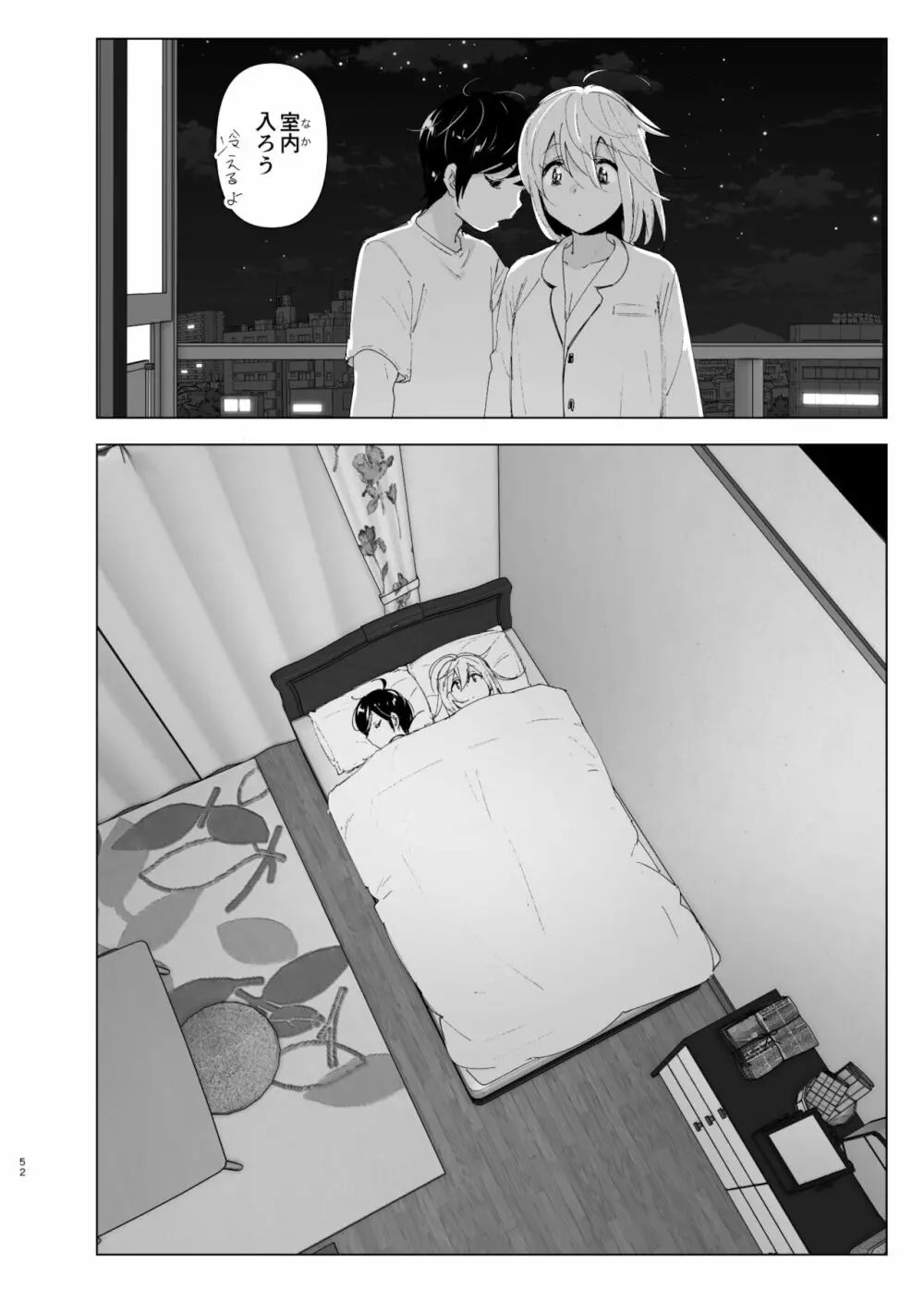 昔は楽しかった 2 - page51