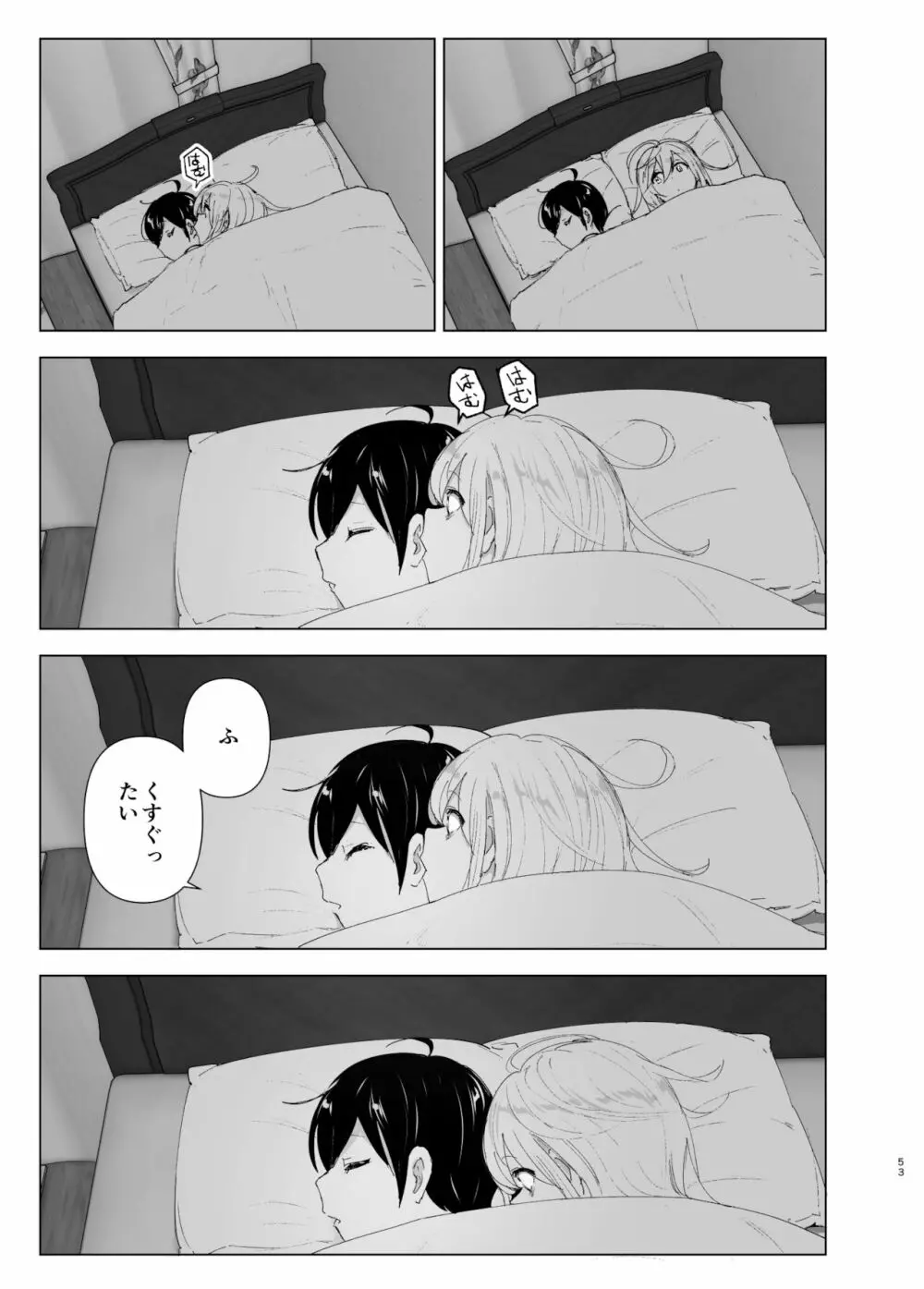 昔は楽しかった 2 - page52