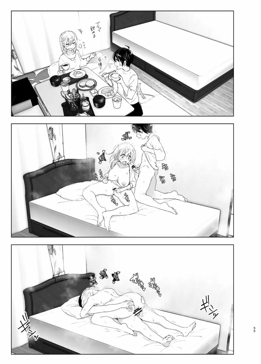 昔は楽しかった 2 - page54