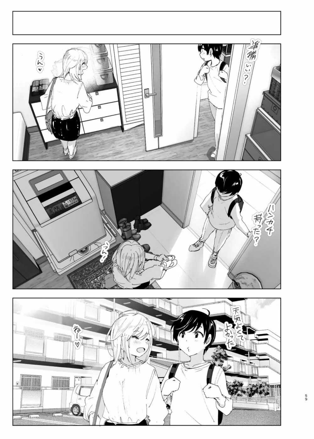 昔は楽しかった 2 - page58