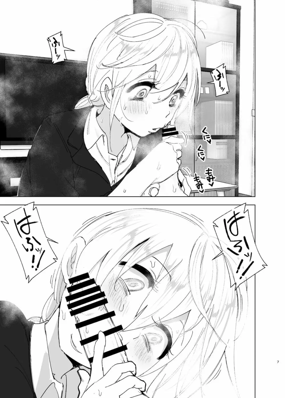 昔は楽しかった 2 - page6