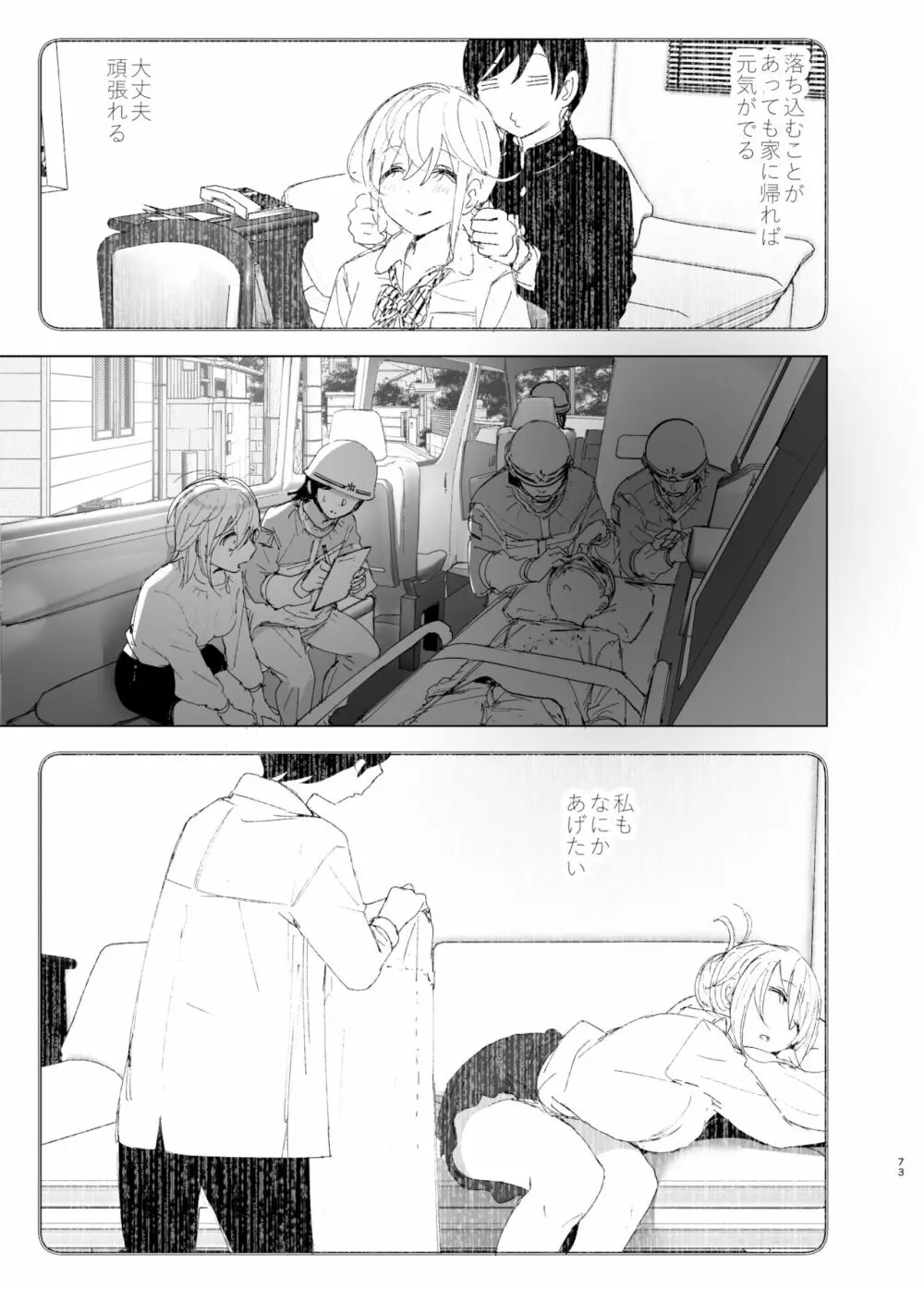 昔は楽しかった 2 - page72