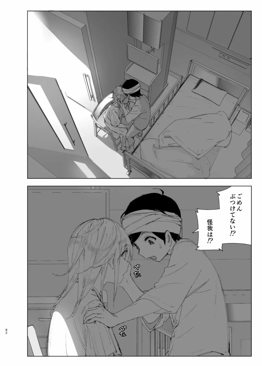昔は楽しかった 2 - page81