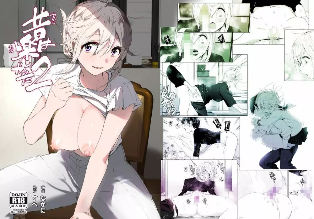 昔は楽しかった 2 - page88