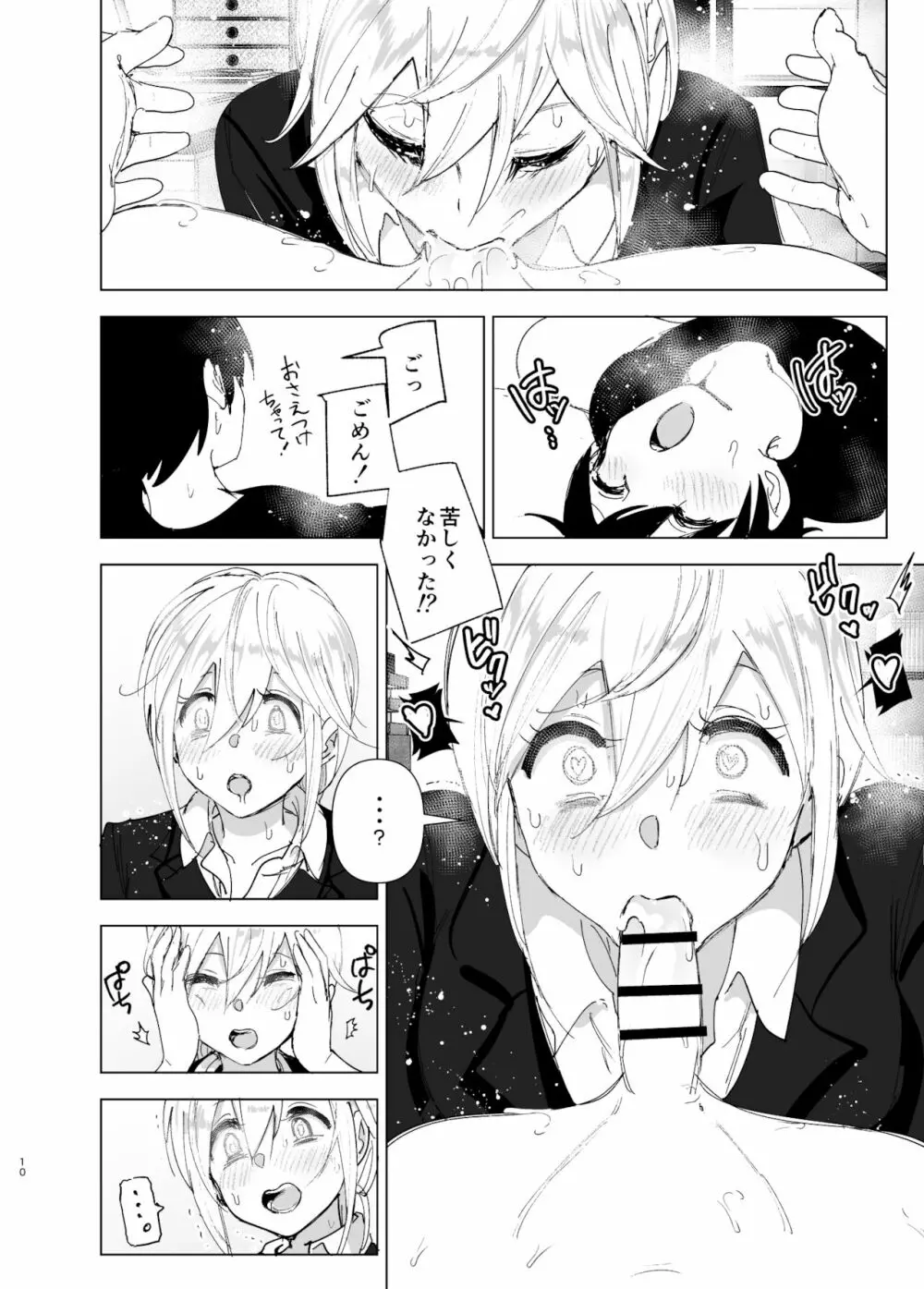 昔は楽しかった 2 - page9