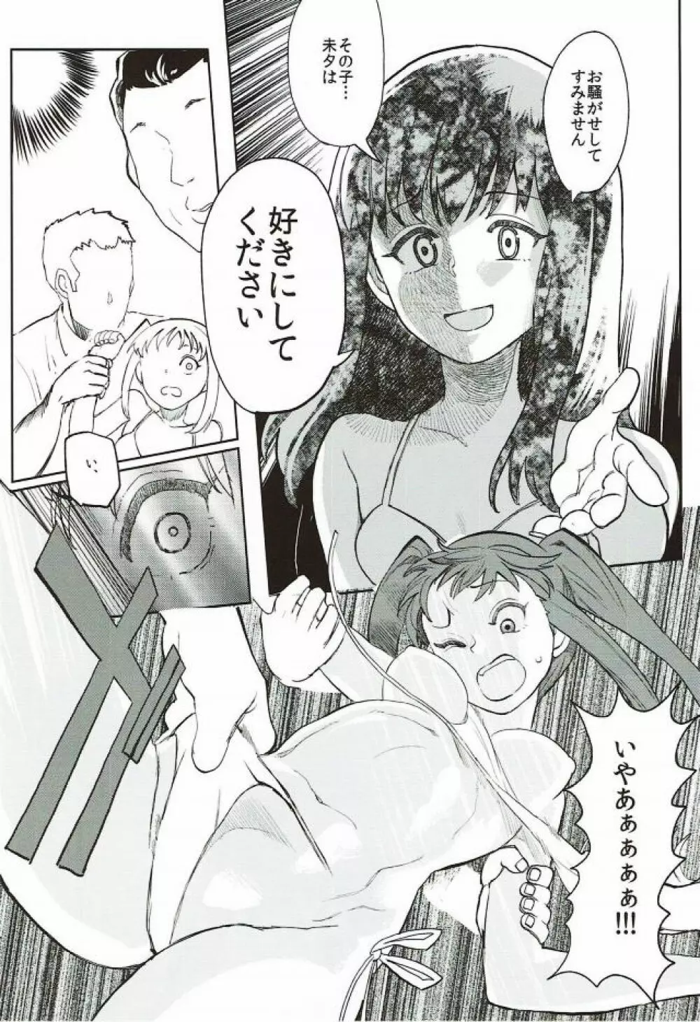 Rape Fuck Girls - page15