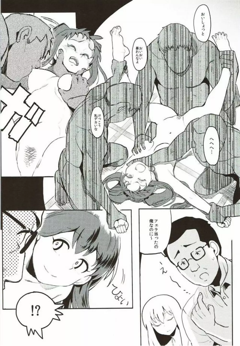 Rape Fuck Girls - page17