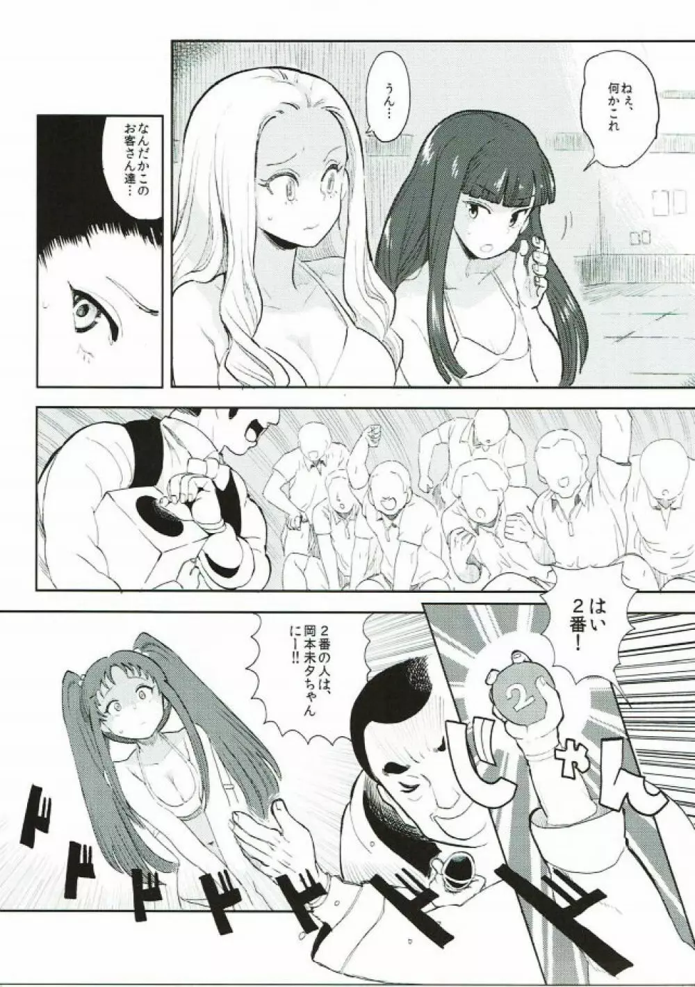 Rape Fuck Girls - page4