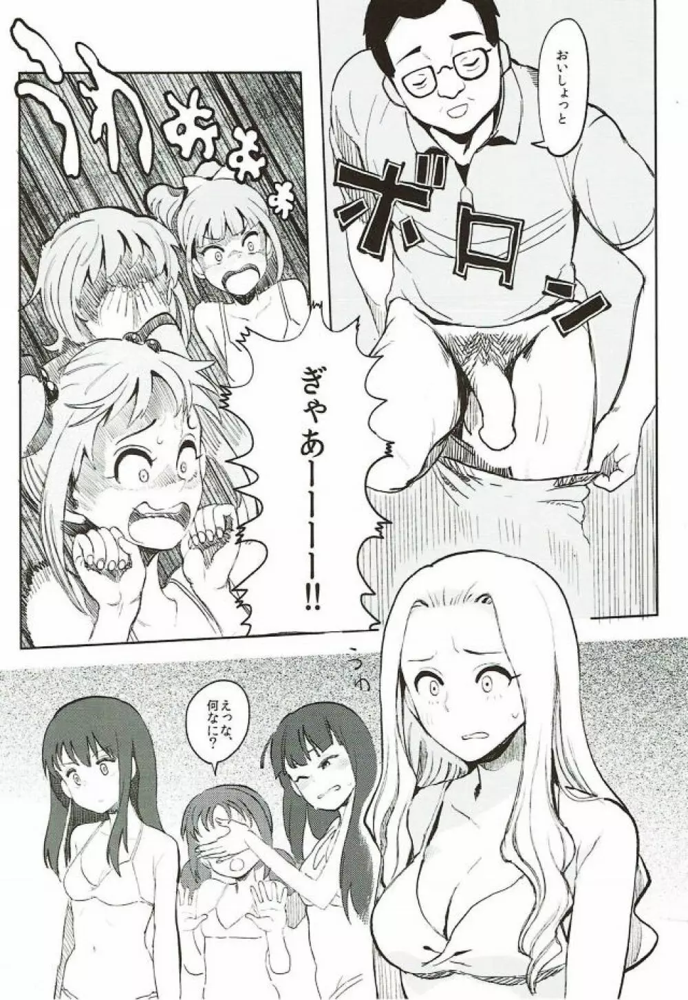 Rape Fuck Girls - page7