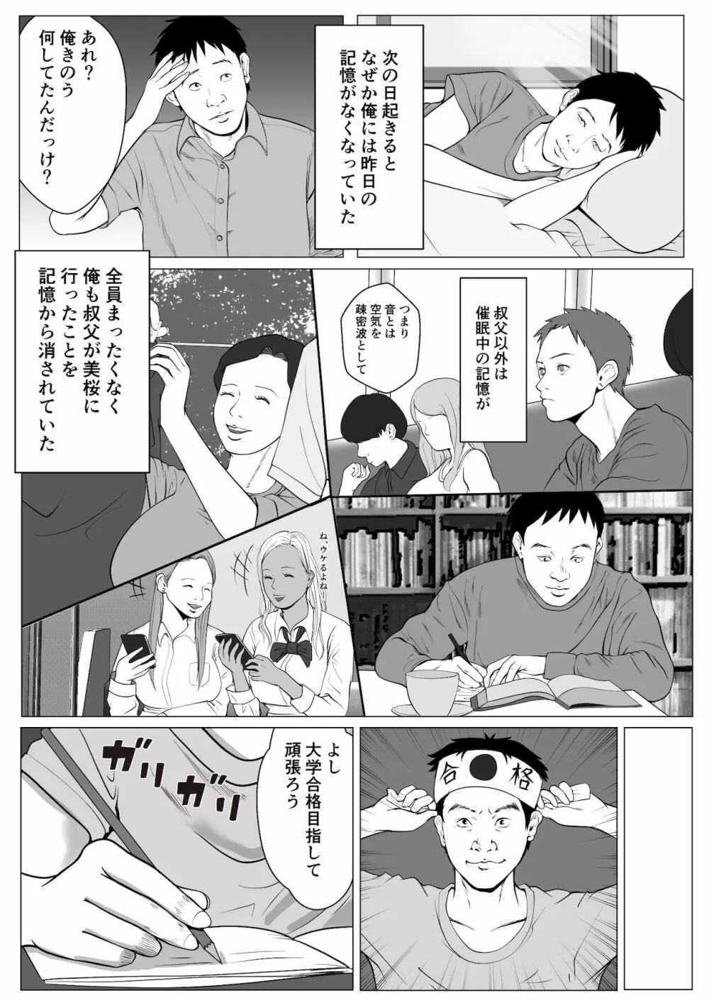 俺の初恋妹ギャルは叔父に催眠療法で3Pされてる? - page19
