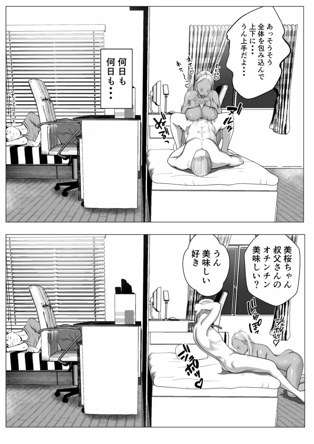 俺の初恋妹ギャルは叔父に催眠療法で3Pされてる? - page22