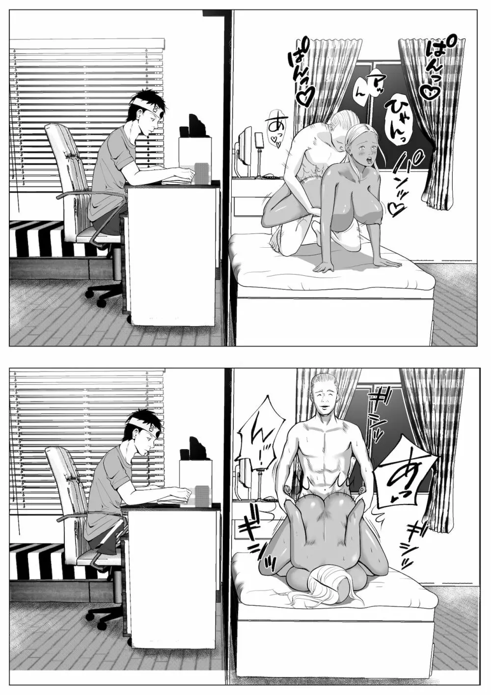 俺の初恋妹ギャルは叔父に催眠療法で3Pされてる? - page23