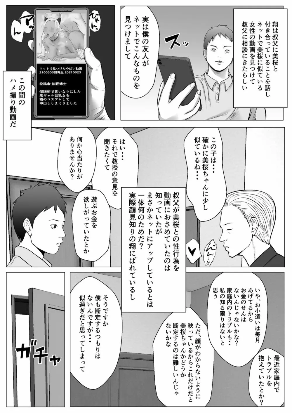 俺の初恋妹ギャルは叔父に催眠療法で3Pされてる? - page5