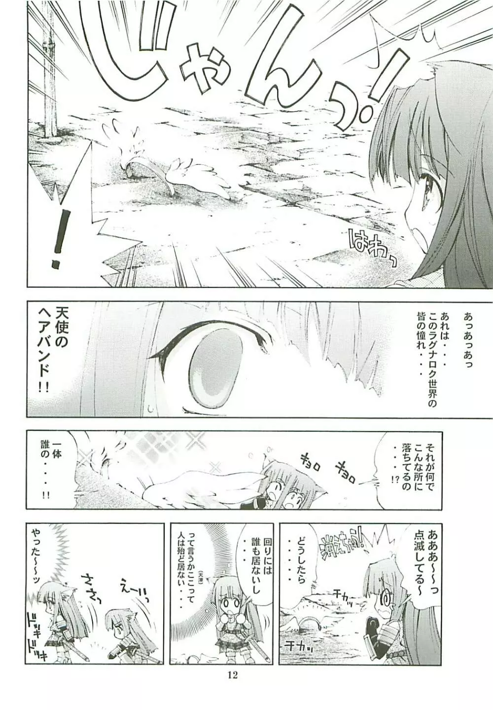 カイシャク レベル99になる本 - page12