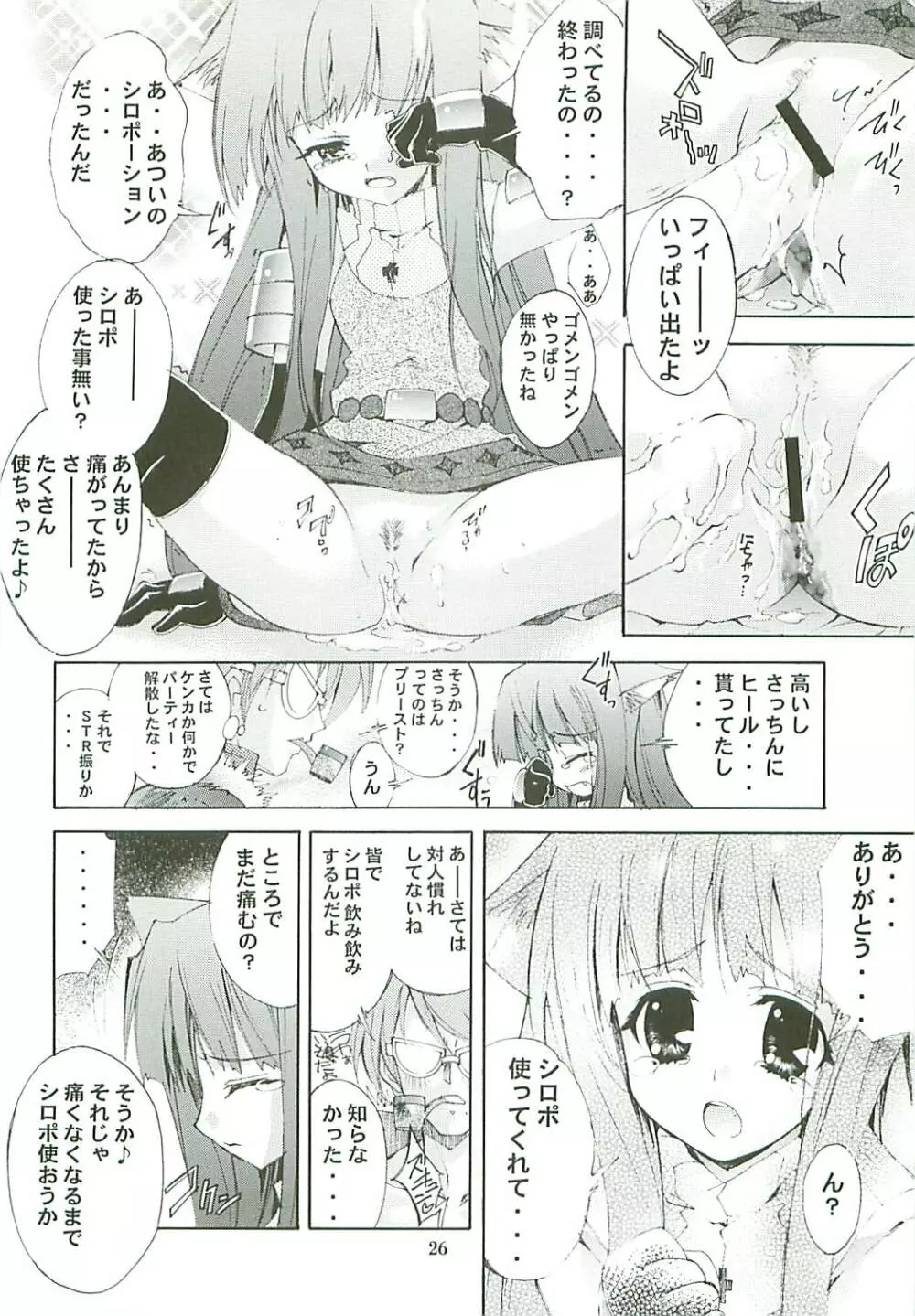 カイシャク レベル99になる本 - page26
