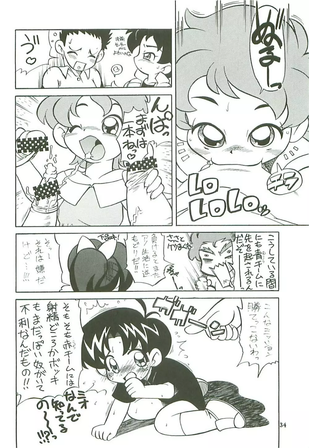 カイシャク レベル99になる本 - page34