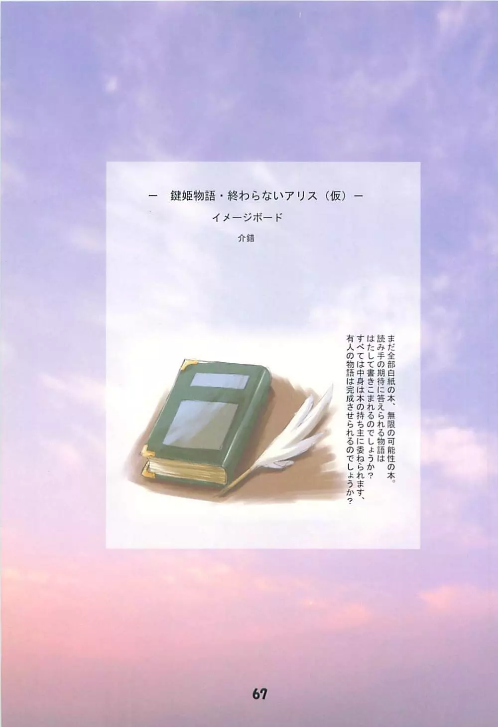 カイシャク レベル99になる本 - page67