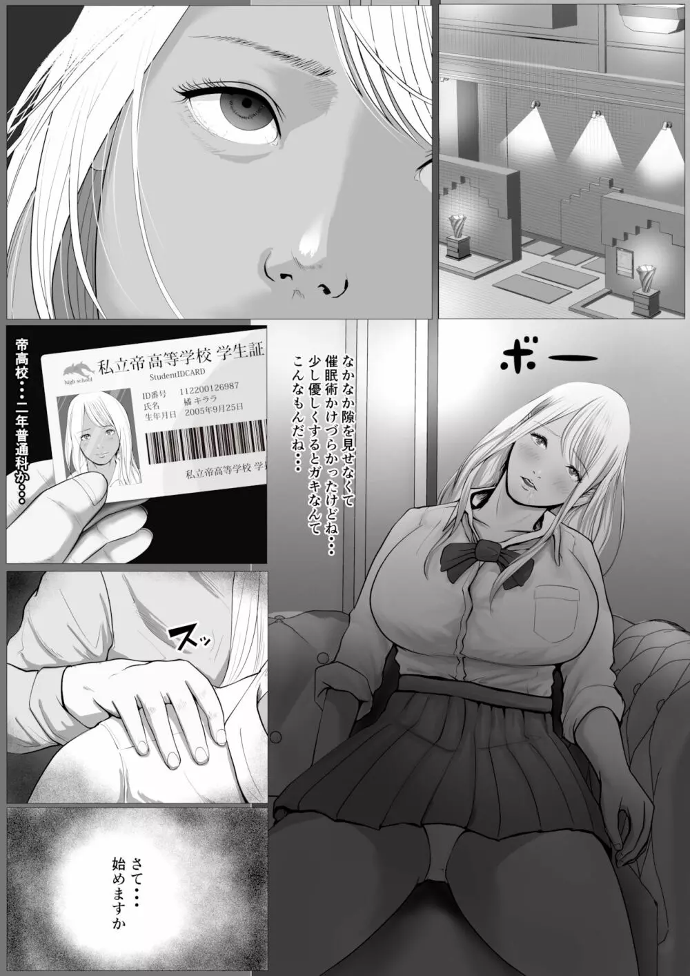 生意気なパパ活ギャルを中出しする方法 1話 橘キララ - page10