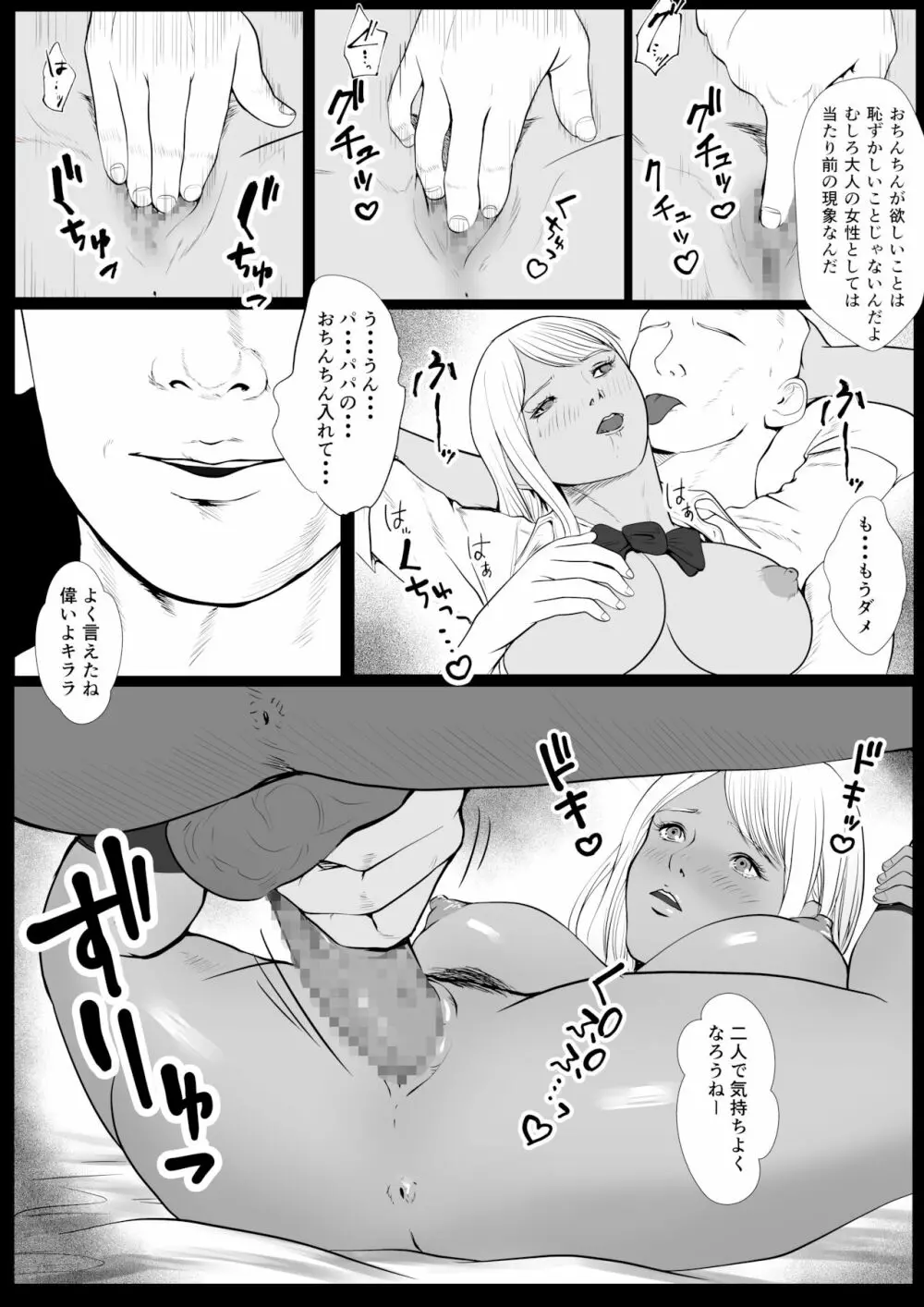 生意気なパパ活ギャルを中出しする方法 1話 橘キララ - page17