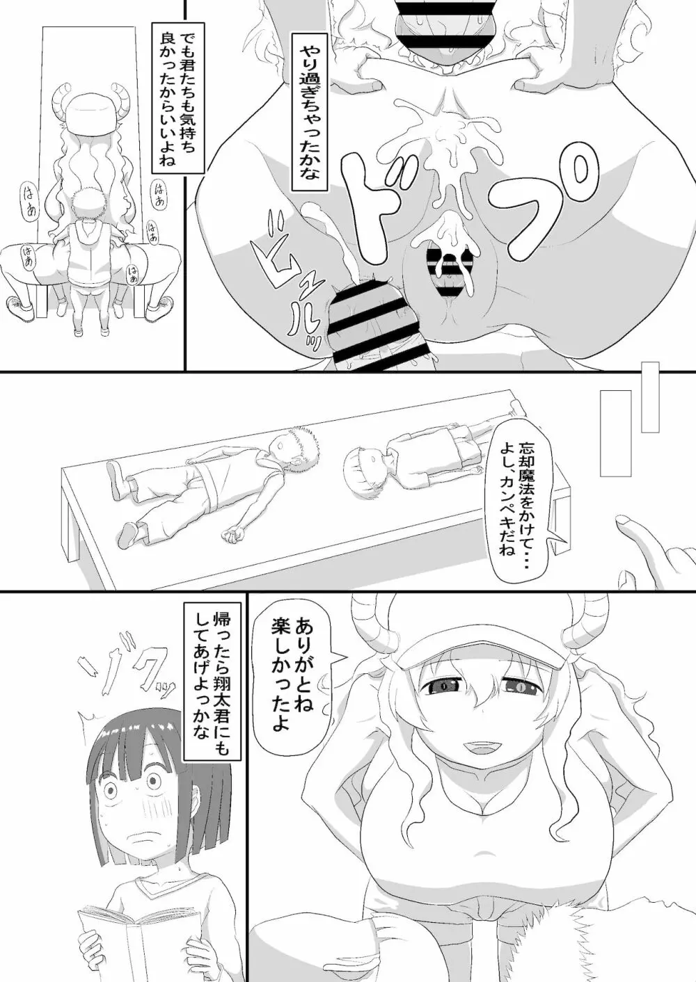 エロマンガの練習 - page14