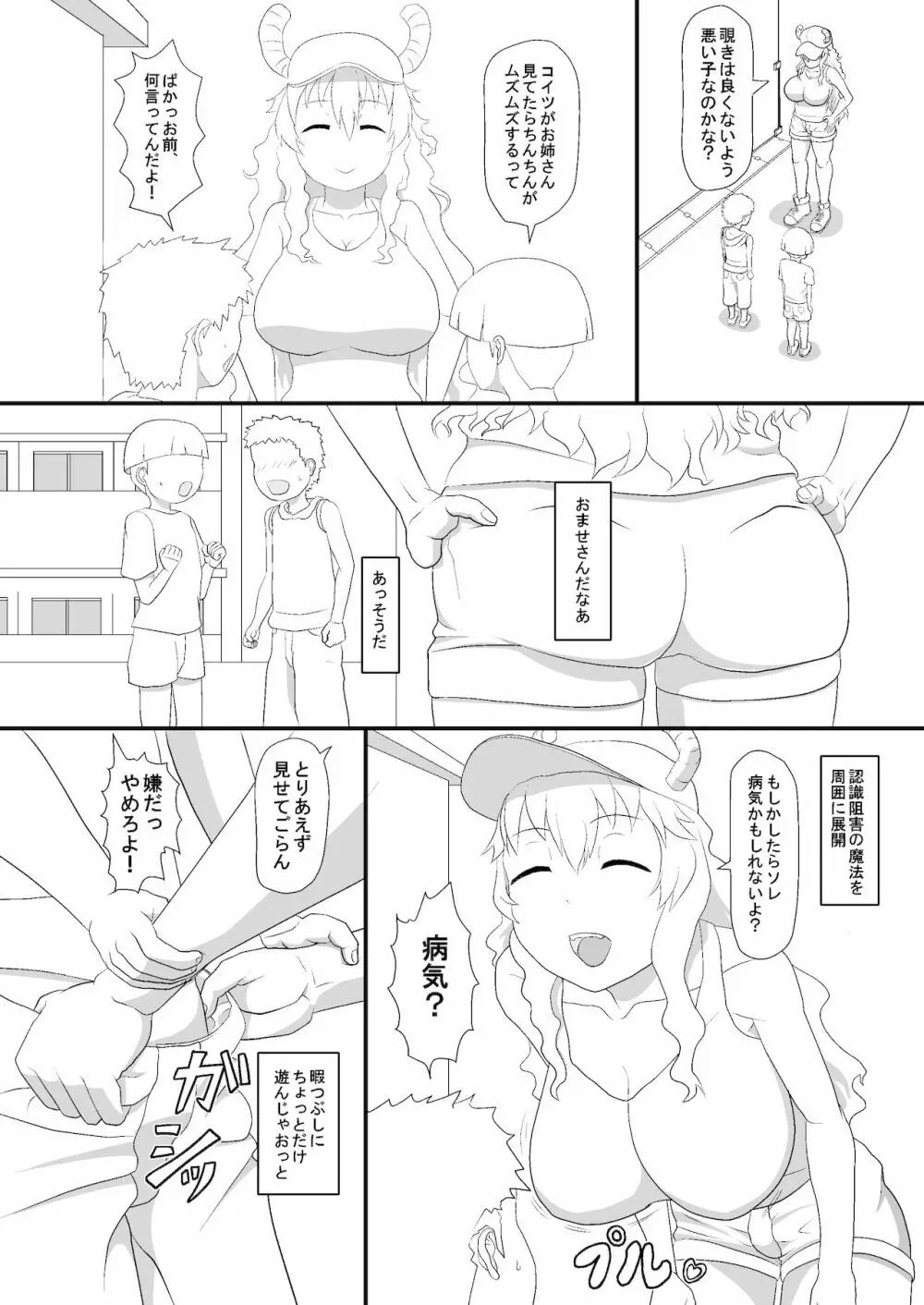 エロマンガの練習 - page2