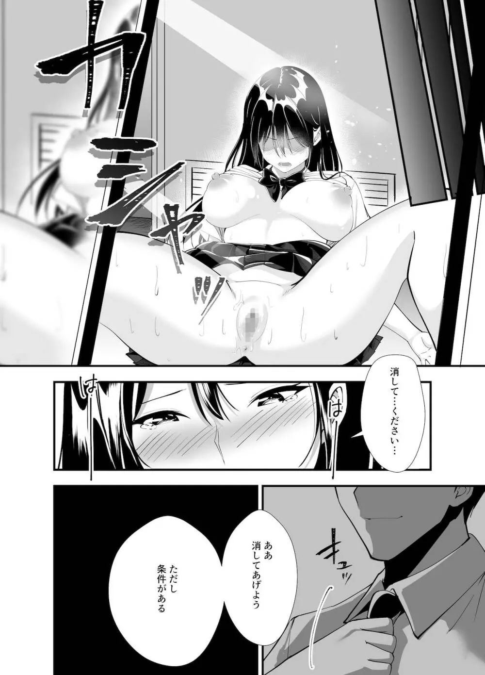 秘密の性活指導～巨乳清楚系彼女が教師のチ◯ポに堕ちるまで～ - page13