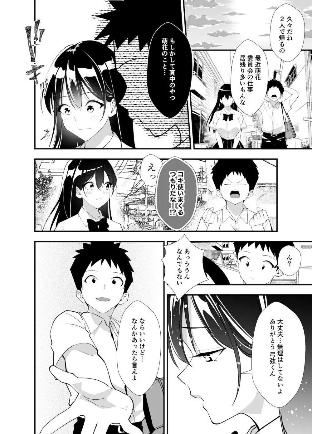 秘密の性活指導～巨乳清楚系彼女が教師のチ◯ポに堕ちるまで～ - page17