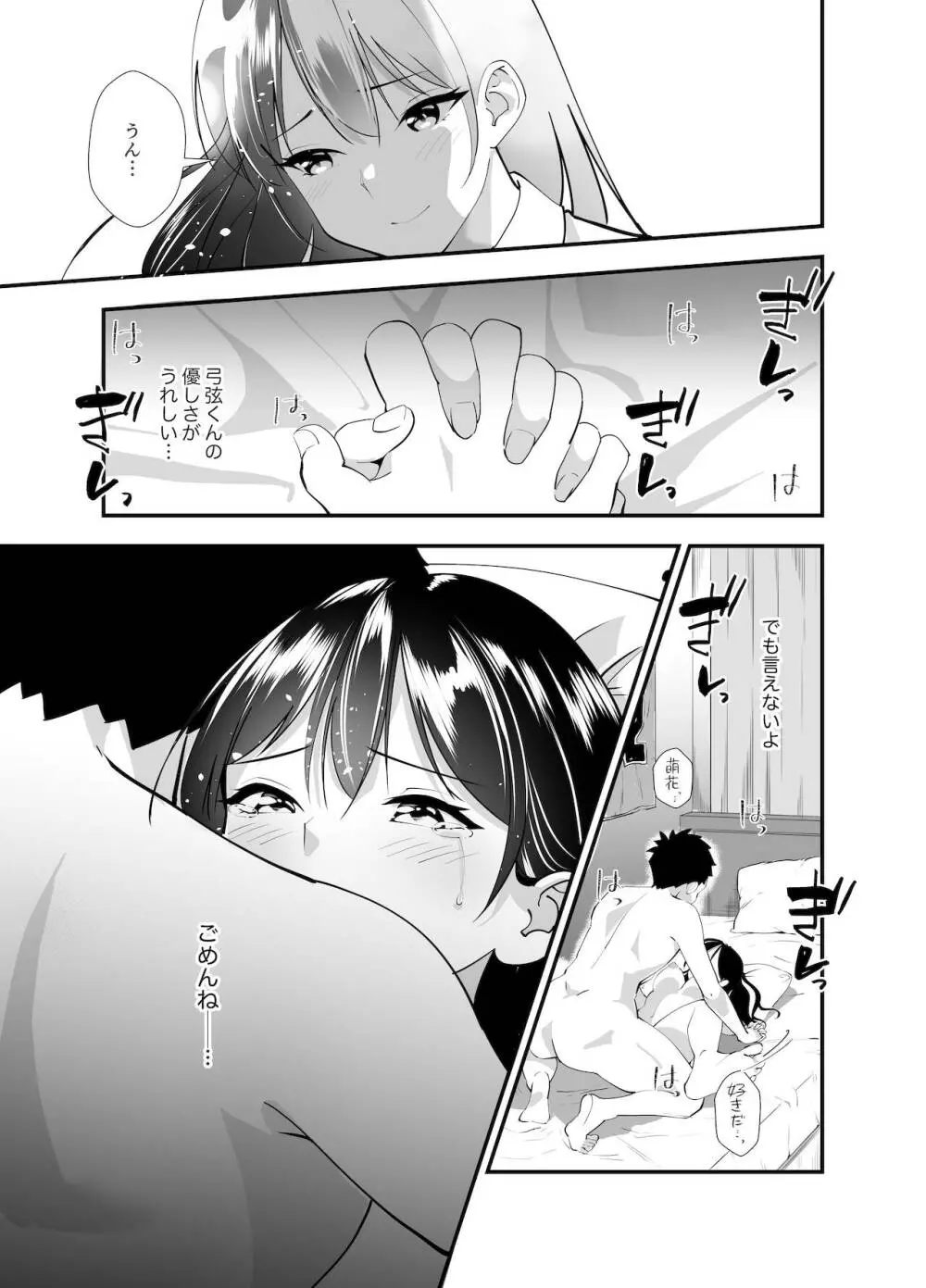 秘密の性活指導～巨乳清楚系彼女が教師のチ◯ポに堕ちるまで～ - page18