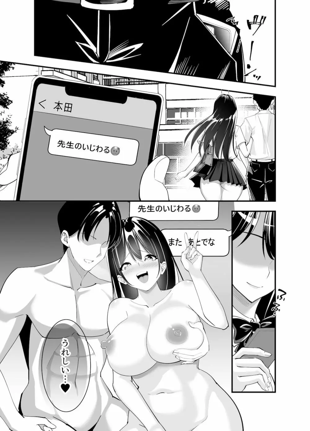 秘密の性活指導～巨乳清楚系彼女が教師のチ◯ポに堕ちるまで～ - page25