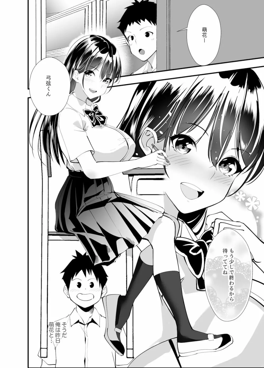 秘密の性活指導～巨乳清楚系彼女が教師のチ◯ポに堕ちるまで～ - page3