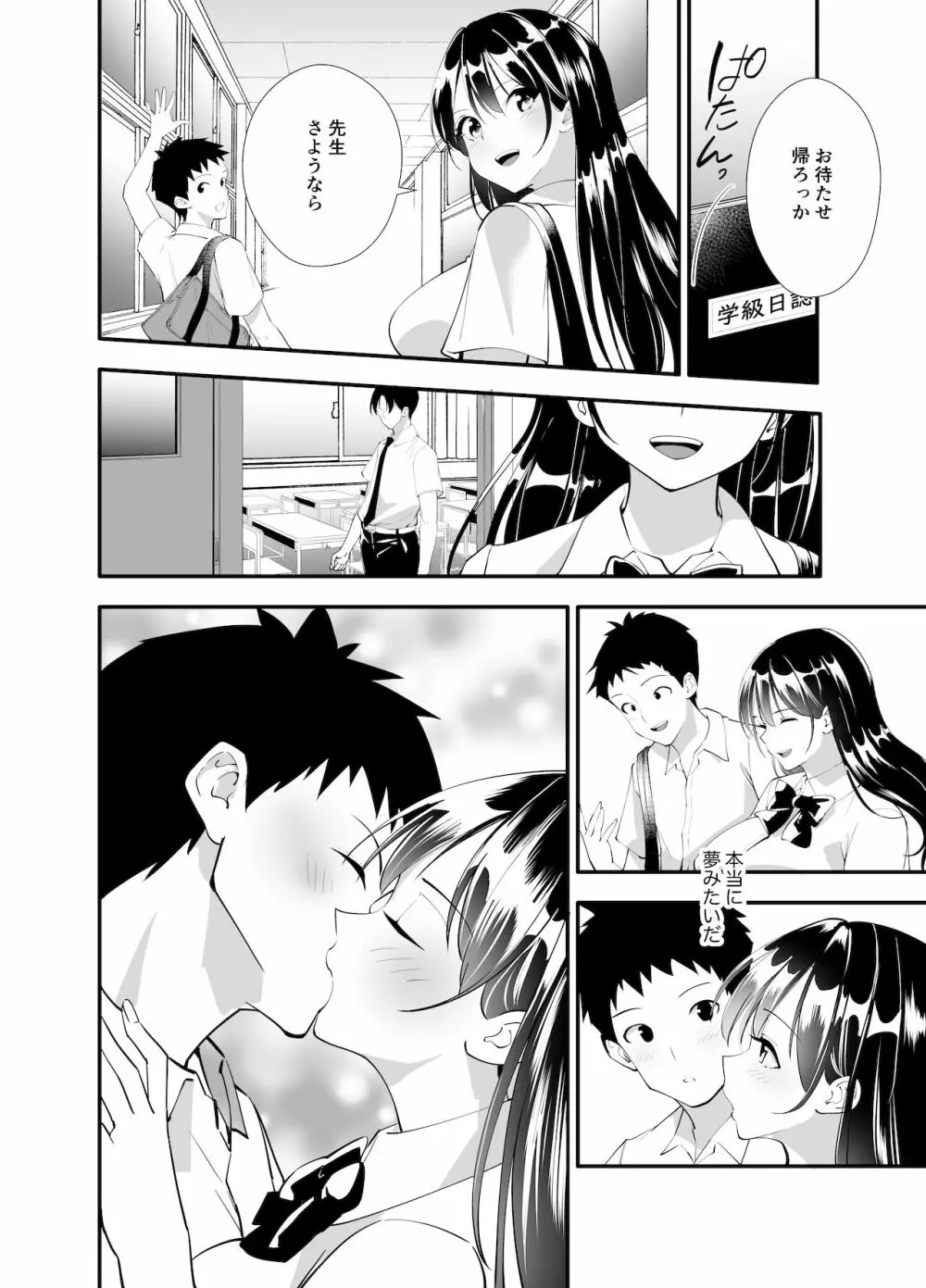秘密の性活指導～巨乳清楚系彼女が教師のチ◯ポに堕ちるまで～ - page5