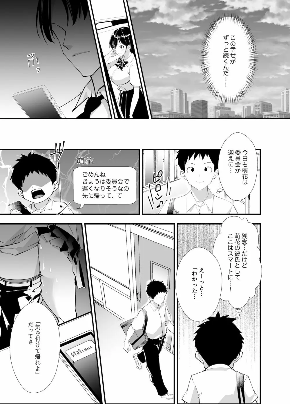 秘密の性活指導～巨乳清楚系彼女が教師のチ◯ポに堕ちるまで～ - page6