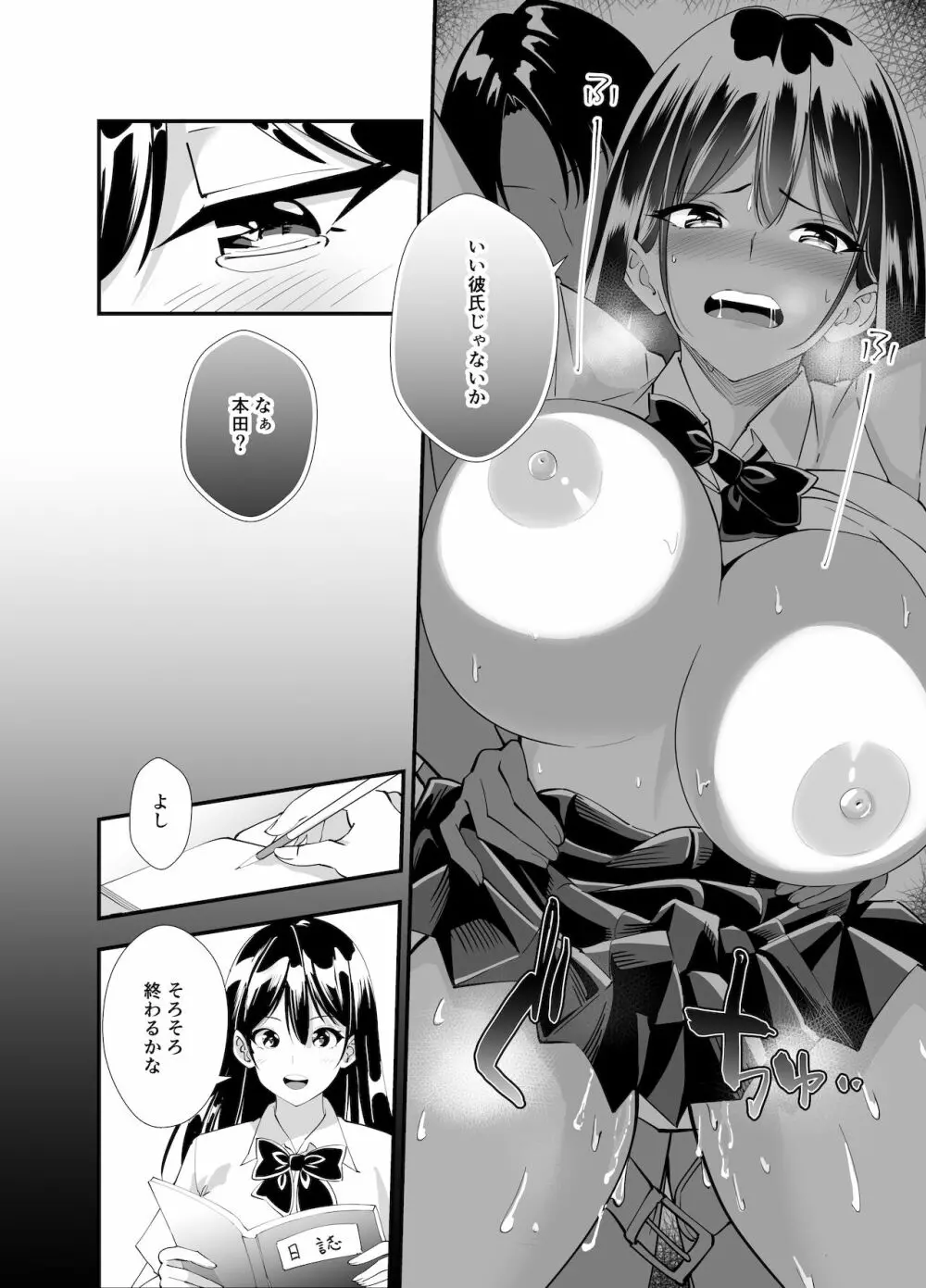 秘密の性活指導～巨乳清楚系彼女が教師のチ◯ポに堕ちるまで～ - page7