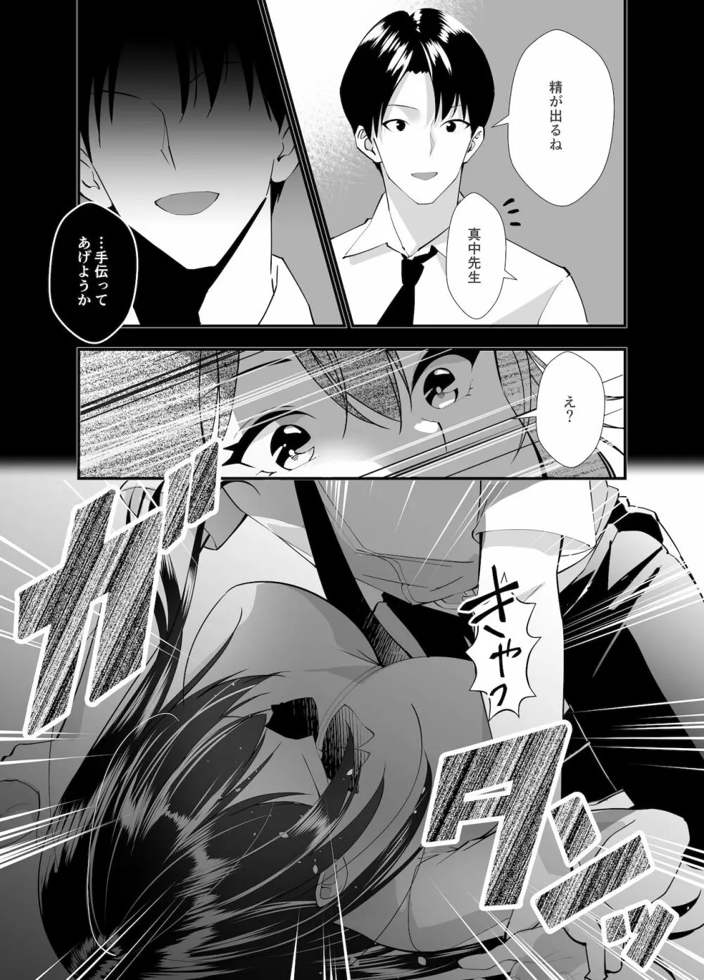 秘密の性活指導～巨乳清楚系彼女が教師のチ◯ポに堕ちるまで～ - page8
