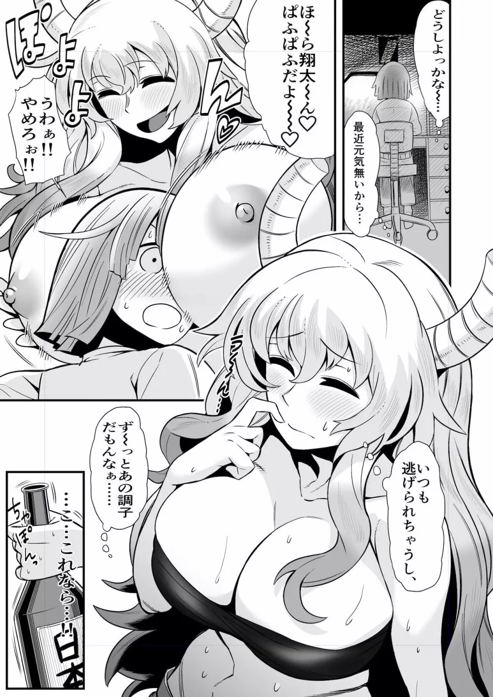 酔っぱらいルコアさんの情事 - page3